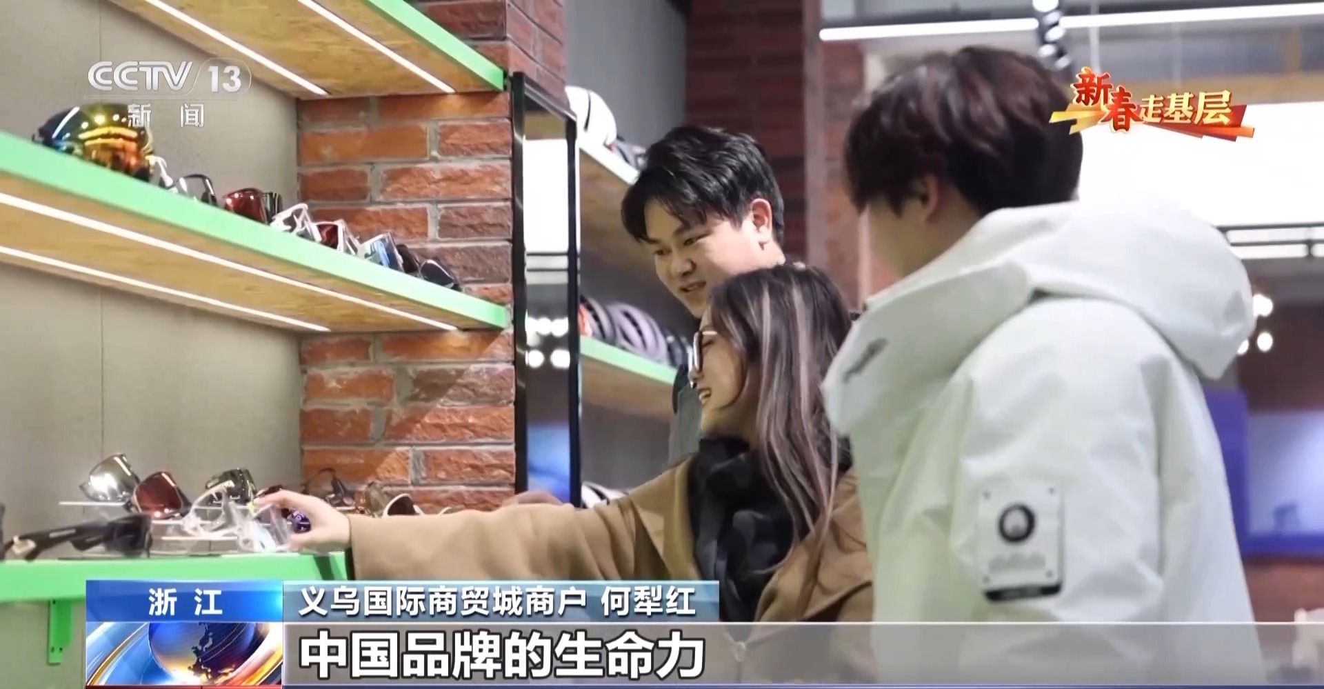 艘“船” 义乌中国小商品城“品牌出海”记冰球突破正规网站新春走基层丨给商户造一(图3)