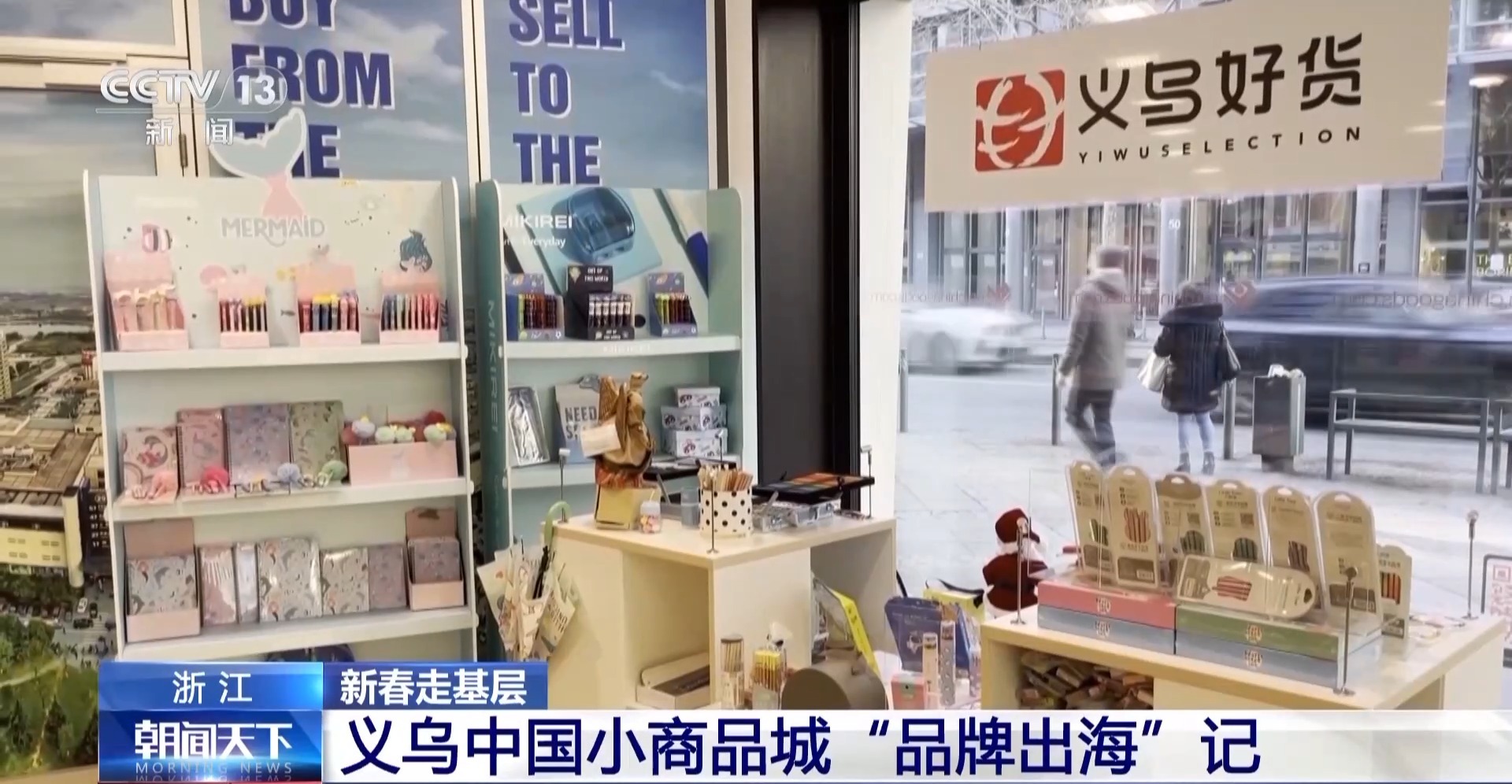 艘“船” 义乌中国小商品城“品牌出海”记冰球突破正规网站新春走基层丨给商户造一(图5)