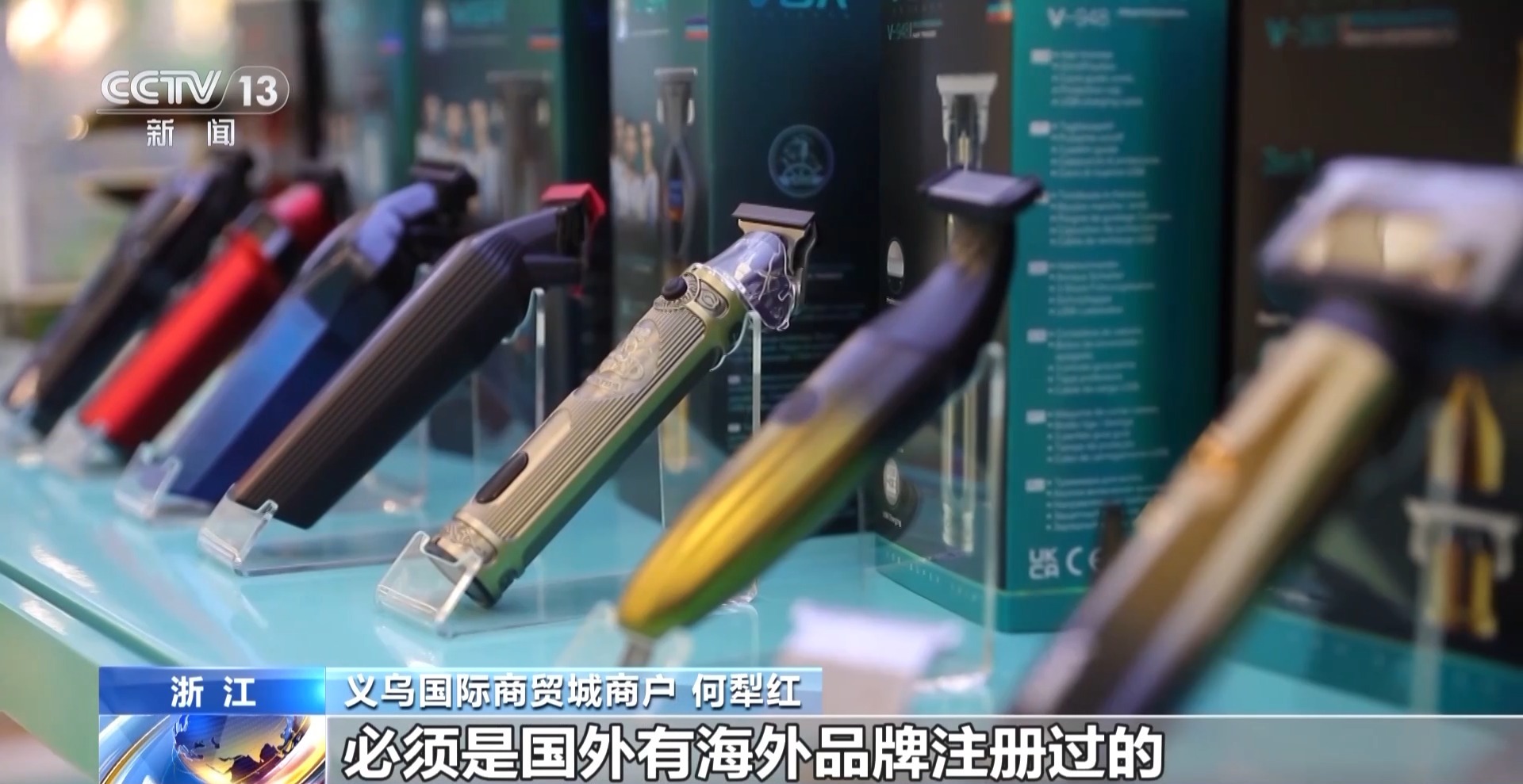 艘“船” 义乌中国小商品城“品牌出海”记冰球突破正规网站新春走基层丨给商户造一(图7)