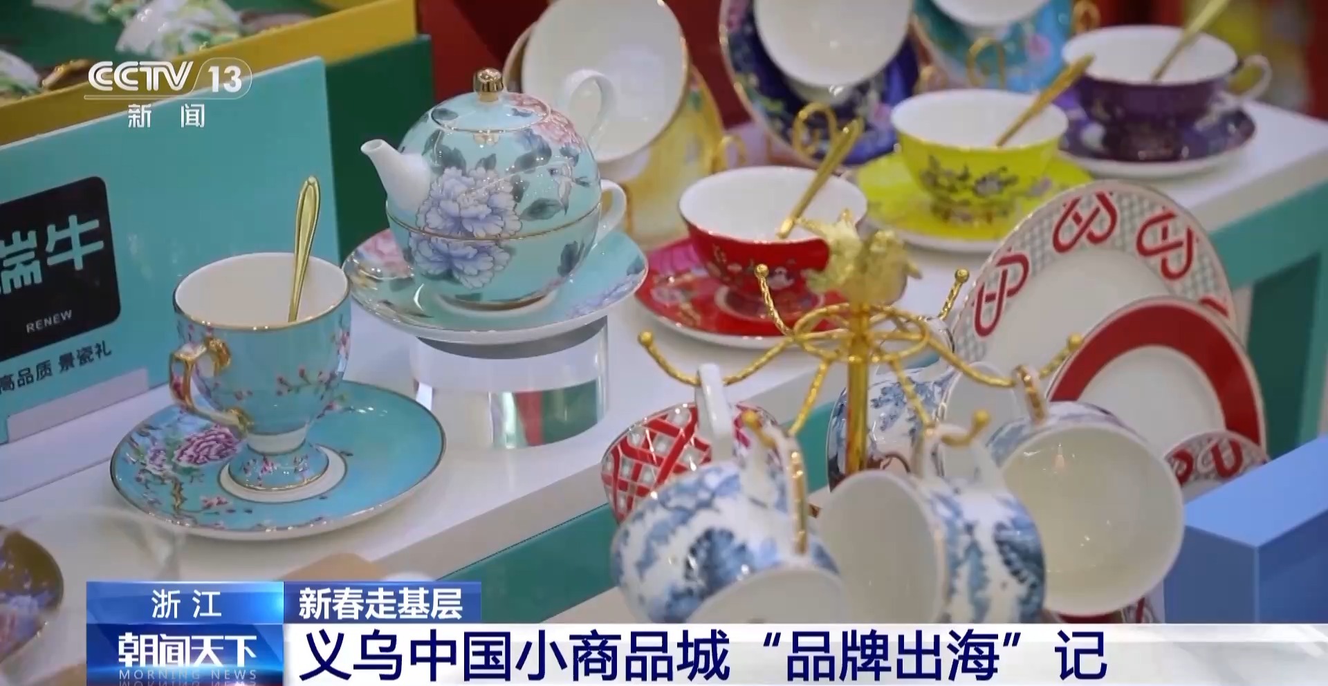 艘“船” 义乌中国小商品城“品牌出海”记冰球突破正规网站新春走基层丨给商户造一(图10)