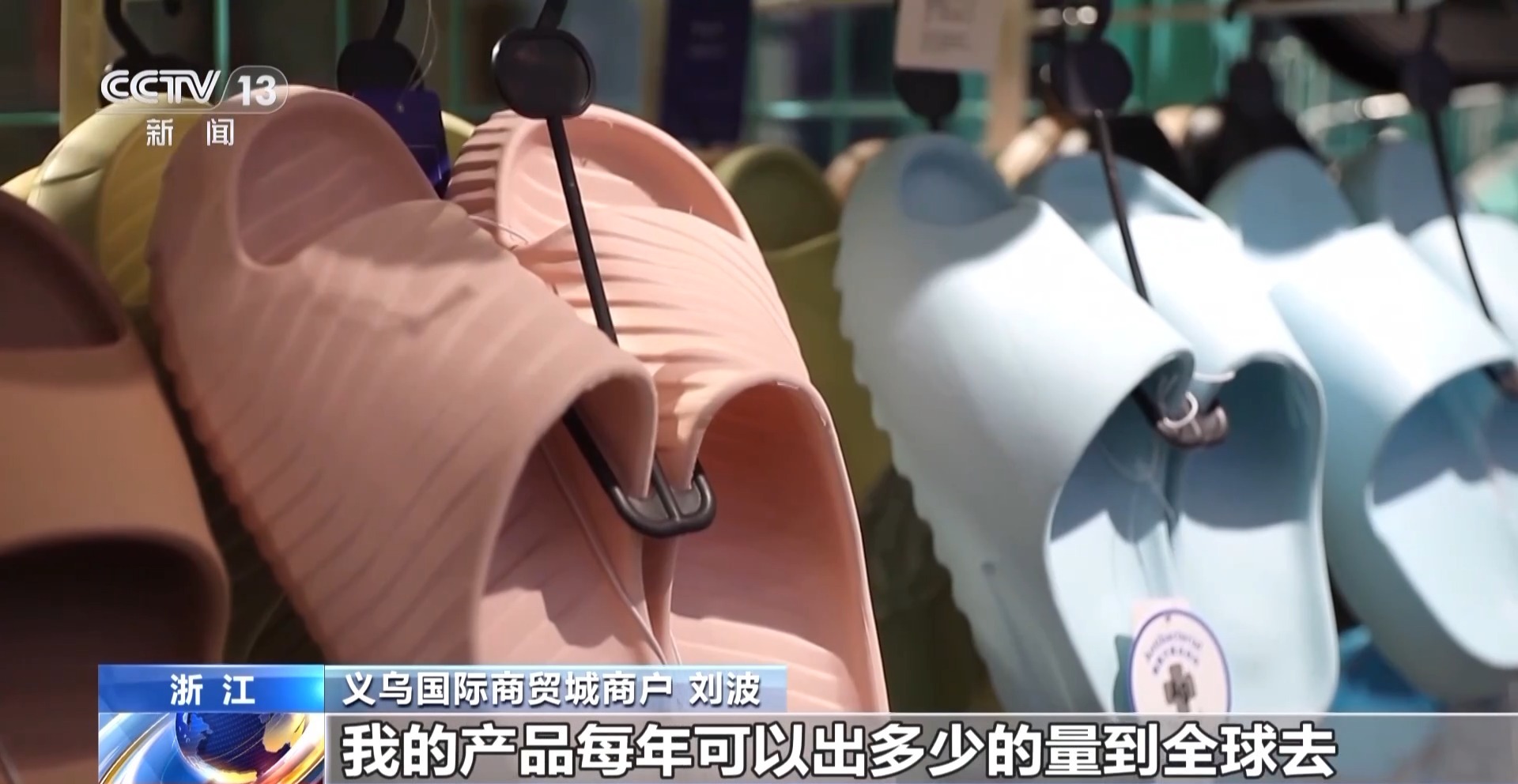 艘“船” 义乌中国小商品城“品牌出海”记冰球突破正规网站新春走基层丨给商户造一(图12)