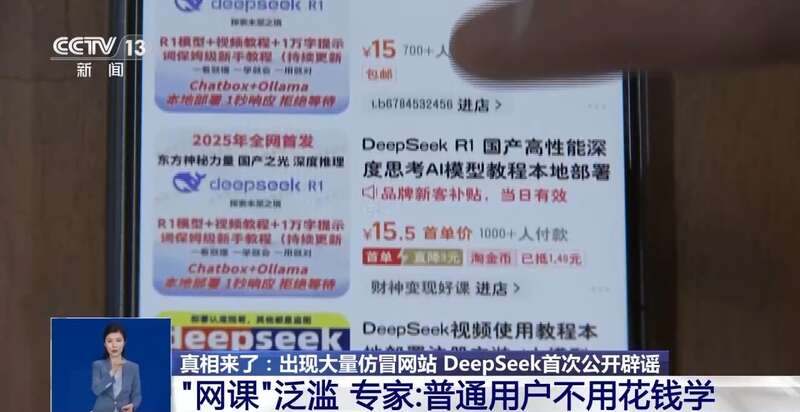 人东拼西凑DeepSeek教程卖课冰球突破豪华版手机版转发提醒！有(图2)