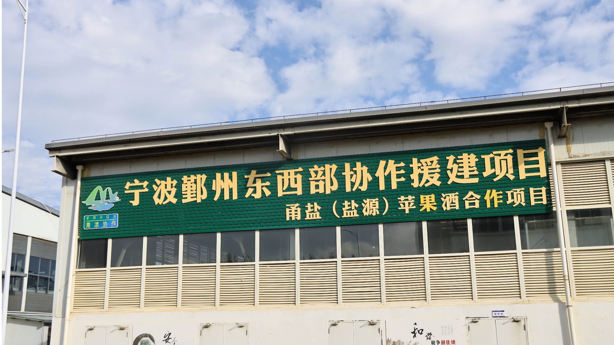 出醇香酒 盐源苹果产业链再升级冰球突破豪华版app苹果“酿”(图3)