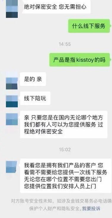 骚扰用户？品牌方回应：非公司员工已报警冰球突破爆百万大奖一情趣用品品牌前客服(图1)